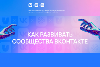 И тут я создал сообщество: Отзыв о курсе Community University